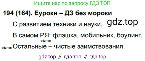 Русский язык, 6 класс Учебник, авторы: Рыбченкова Лидия Макаровна, Александрова Ольга Макаровна, Загоровская Ольга Владимировна, Нарушевич Андрей Георгиевич, Григорьев Андрей Владимирович, Леонтьева Юлия Николаевна, издательство Просвещение, Москва, 2019 - 2022, Часть 1, страница 76, Решение 1
