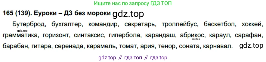 Русский язык, 6 класс Учебник, авторы: Рыбченкова Лидия Макаровна, Александрова Ольга Макаровна, Загоровская Ольга Владимировна, Нарушевич Андрей Георгиевич, Григорьев Андрей Владимирович, Леонтьева Юлия Николаевна, издательство Просвещение, Москва, 2019 - 2022, Часть 1, страница 76, Решение 1
