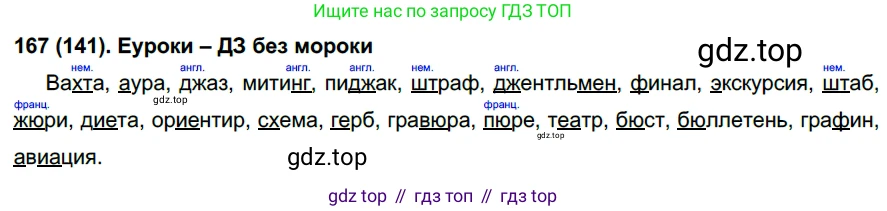 Русский язык, 6 класс Учебник, авторы: Рыбченкова Лидия Макаровна, Александрова Ольга Макаровна, Загоровская Ольга Владимировна, Нарушевич Андрей Георгиевич, Григорьев Андрей Владимирович, Леонтьева Юлия Николаевна, издательство Просвещение, Москва, 2019 - 2022, Часть 1, страница 77, Решение 1