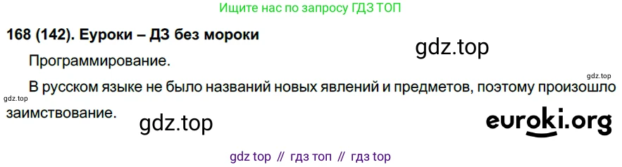 Русский язык, 6 класс Учебник, авторы: Рыбченкова Лидия Макаровна, Александрова Ольга Макаровна, Загоровская Ольга Владимировна, Нарушевич Андрей Георгиевич, Григорьев Андрей Владимирович, Леонтьева Юлия Николаевна, издательство Просвещение, Москва, 2019 - 2022, Часть 1, страница 78, Решение 1