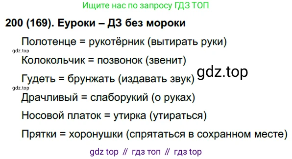 Русский язык, 6 класс Учебник, авторы: Рыбченкова Лидия Макаровна, Александрова Ольга Макаровна, Загоровская Ольга Владимировна, Нарушевич Андрей Георгиевич, Григорьев Андрей Владимирович, Леонтьева Юлия Николаевна, издательство Просвещение, Москва, 2019 - 2022, Часть 1, страница 78, Решение 1