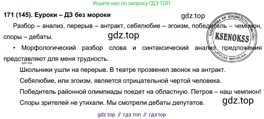 Русский язык, 6 класс Учебник, авторы: Рыбченкова Лидия Макаровна, Александрова Ольга Макаровна, Загоровская Ольга Владимировна, Нарушевич Андрей Георгиевич, Григорьев Андрей Владимирович, Леонтьева Юлия Николаевна, издательство Просвещение, Москва, 2019 - 2022, Часть 1, страница 78, Решение 1