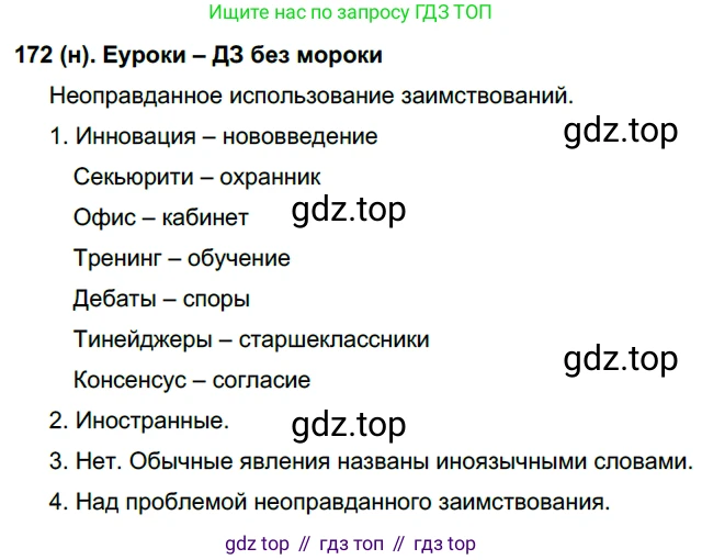 Русский язык, 6 класс Учебник, авторы: Рыбченкова Лидия Макаровна, Александрова Ольга Макаровна, Загоровская Ольга Владимировна, Нарушевич Андрей Георгиевич, Григорьев Андрей Владимирович, Леонтьева Юлия Николаевна, издательство Просвещение, Москва, 2019 - 2022, Часть 1, страница 79, Решение 1