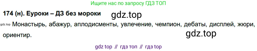Русский язык, 6 класс Учебник, авторы: Рыбченкова Лидия Макаровна, Александрова Ольга Макаровна, Загоровская Ольга Владимировна, Нарушевич Андрей Георгиевич, Григорьев Андрей Владимирович, Леонтьева Юлия Николаевна, издательство Просвещение, Москва, 2019 - 2022, Часть 1, страница 80, Решение 1