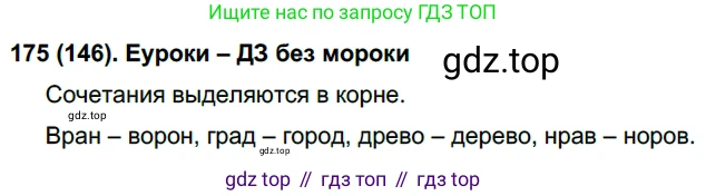 Русский язык, 6 класс Учебник, авторы: Рыбченкова Лидия Макаровна, Александрова Ольга Макаровна, Загоровская Ольга Владимировна, Нарушевич Андрей Георгиевич, Григорьев Андрей Владимирович, Леонтьева Юлия Николаевна, издательство Просвещение, Москва, 2019 - 2022, Часть 1, страница 80, Решение 1