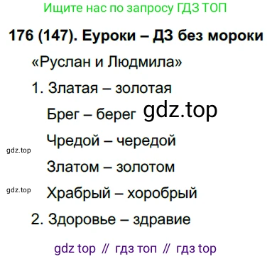 Русский язык, 6 класс Учебник, авторы: Рыбченкова Лидия Макаровна, Александрова Ольга Макаровна, Загоровская Ольга Владимировна, Нарушевич Андрей Георгиевич, Григорьев Андрей Владимирович, Леонтьева Юлия Николаевна, издательство Просвещение, Москва, 2019 - 2022, Часть 1, страница 80, Решение 1