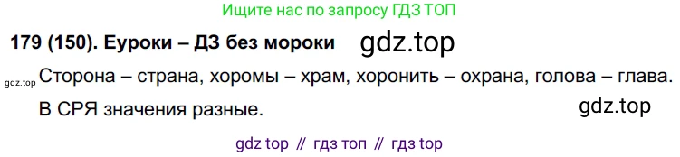 Русский язык, 6 класс Учебник, авторы: Рыбченкова Лидия Макаровна, Александрова Ольга Макаровна, Загоровская Ольга Владимировна, Нарушевич Андрей Георгиевич, Григорьев Андрей Владимирович, Леонтьева Юлия Николаевна, издательство Просвещение, Москва, 2019 - 2022, Часть 1, страница 82, Решение 1
