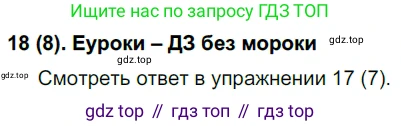 Русский язык, 6 класс Учебник, авторы: Рыбченкова Лидия Макаровна, Александрова Ольга Макаровна, Загоровская Ольга Владимировна, Нарушевич Андрей Георгиевич, Григорьев Андрей Владимирович, Леонтьева Юлия Николаевна, издательство Просвещение, Москва, 2019 - 2022, Часть 1, страница 16, Решение 1