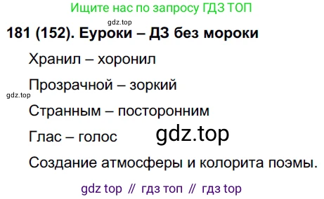 Русский язык, 6 класс Учебник, авторы: Рыбченкова Лидия Макаровна, Александрова Ольга Макаровна, Загоровская Ольга Владимировна, Нарушевич Андрей Георгиевич, Григорьев Андрей Владимирович, Леонтьева Юлия Николаевна, издательство Просвещение, Москва, 2019 - 2022, Часть 1, страница 82, Решение 1
