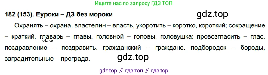 Русский язык, 6 класс Учебник, авторы: Рыбченкова Лидия Макаровна, Александрова Ольга Макаровна, Загоровская Ольга Владимировна, Нарушевич Андрей Георгиевич, Григорьев Андрей Владимирович, Леонтьева Юлия Николаевна, издательство Просвещение, Москва, 2019 - 2022, Часть 1, страница 83, Решение 1