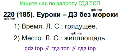 Русский язык, 6 класс Учебник, авторы: Рыбченкова Лидия Макаровна, Александрова Ольга Макаровна, Загоровская Ольга Владимировна, Нарушевич Андрей Георгиевич, Григорьев Андрей Владимирович, Леонтьева Юлия Николаевна, издательство Просвещение, Москва, 2019 - 2022, Часть 1, страница 84, Решение 1