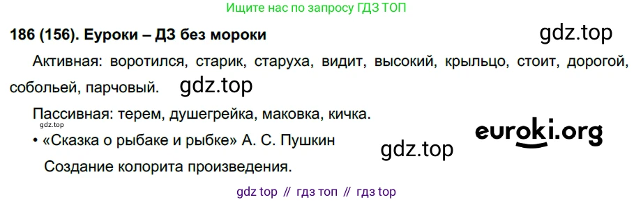 Русский язык, 6 класс Учебник, авторы: Рыбченкова Лидия Макаровна, Александрова Ольга Макаровна, Загоровская Ольга Владимировна, Нарушевич Андрей Георгиевич, Григорьев Андрей Владимирович, Леонтьева Юлия Николаевна, издательство Просвещение, Москва, 2019 - 2022, Часть 1, страница 84, Решение 1