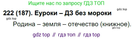 Русский язык, 6 класс Учебник, авторы: Рыбченкова Лидия Макаровна, Александрова Ольга Макаровна, Загоровская Ольга Владимировна, Нарушевич Андрей Георгиевич, Григорьев Андрей Владимирович, Леонтьева Юлия Николаевна, издательство Просвещение, Москва, 2019 - 2022, Часть 1, страница 84, Решение 1