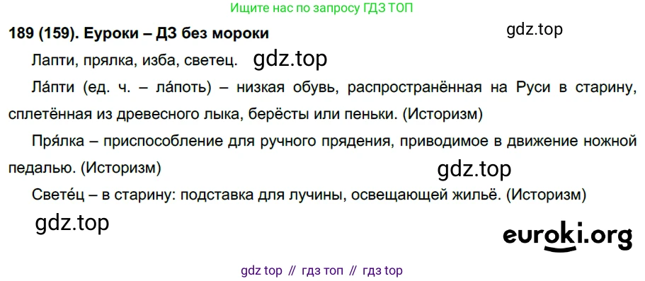 Русский язык, 6 класс Учебник, авторы: Рыбченкова Лидия Макаровна, Александрова Ольга Макаровна, Загоровская Ольга Владимировна, Нарушевич Андрей Георгиевич, Григорьев Андрей Владимирович, Леонтьева Юлия Николаевна, издательство Просвещение, Москва, 2019 - 2022, Часть 1, страница 85, Решение 1