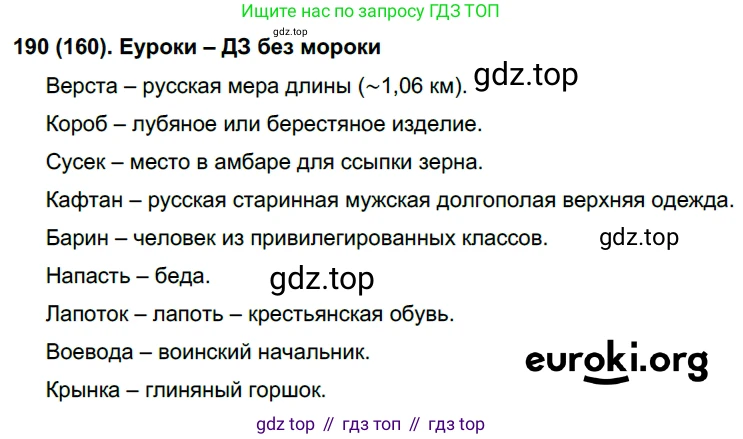 Русский язык, 6 класс Учебник, авторы: Рыбченкова Лидия Макаровна, Александрова Ольга Макаровна, Загоровская Ольга Владимировна, Нарушевич Андрей Георгиевич, Григорьев Андрей Владимирович, Леонтьева Юлия Николаевна, издательство Просвещение, Москва, 2019 - 2022, Часть 1, страница 85, Решение 1
