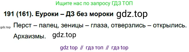 Русский язык, 6 класс Учебник, авторы: Рыбченкова Лидия Макаровна, Александрова Ольга Макаровна, Загоровская Ольга Владимировна, Нарушевич Андрей Георгиевич, Григорьев Андрей Владимирович, Леонтьева Юлия Николаевна, издательство Просвещение, Москва, 2019 - 2022, Часть 1, страница 86, Решение 1