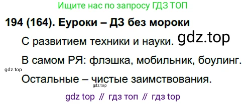 Русский язык, 6 класс Учебник, авторы: Рыбченкова Лидия Макаровна, Александрова Ольга Макаровна, Загоровская Ольга Владимировна, Нарушевич Андрей Георгиевич, Григорьев Андрей Владимирович, Леонтьева Юлия Николаевна, издательство Просвещение, Москва, 2019 - 2022, Часть 1, страница 86, Решение 1