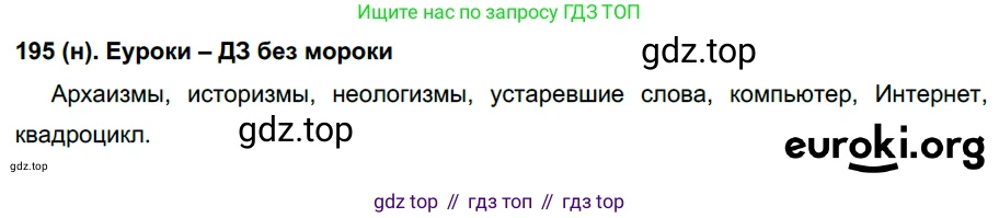 Русский язык, 6 класс Учебник, авторы: Рыбченкова Лидия Макаровна, Александрова Ольга Макаровна, Загоровская Ольга Владимировна, Нарушевич Андрей Георгиевич, Григорьев Андрей Владимирович, Леонтьева Юлия Николаевна, издательство Просвещение, Москва, 2019 - 2022, Часть 1, страница 87, Решение 1
