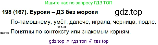 Русский язык, 6 класс Учебник, авторы: Рыбченкова Лидия Макаровна, Александрова Ольга Макаровна, Загоровская Ольга Владимировна, Нарушевич Андрей Георгиевич, Григорьев Андрей Владимирович, Леонтьева Юлия Николаевна, издательство Просвещение, Москва, 2019 - 2022, Часть 1, страница 88, Решение 1
