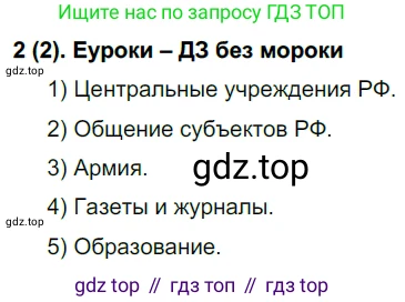Русский язык, 6 класс Учебник, авторы: Рыбченкова Лидия Макаровна, Александрова Ольга Макаровна, Загоровская Ольга Владимировна, Нарушевич Андрей Георгиевич, Григорьев Андрей Владимирович, Леонтьева Юлия Николаевна, издательство Просвещение, Москва, 2019 - 2022, Часть 1, страница 5, Решение 1