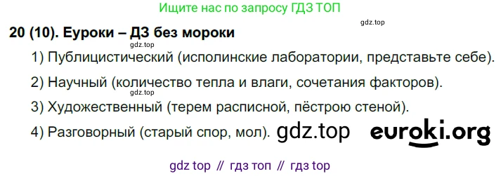 Русский язык, 6 класс Учебник, авторы: Рыбченкова Лидия Макаровна, Александрова Ольга Макаровна, Загоровская Ольга Владимировна, Нарушевич Андрей Георгиевич, Григорьев Андрей Владимирович, Леонтьева Юлия Николаевна, издательство Просвещение, Москва, 2019 - 2022, Часть 1, страница 16, Решение 1