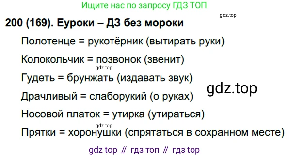 Русский язык, 6 класс Учебник, авторы: Рыбченкова Лидия Макаровна, Александрова Ольга Макаровна, Загоровская Ольга Владимировна, Нарушевич Андрей Георгиевич, Григорьев Андрей Владимирович, Леонтьева Юлия Николаевна, издательство Просвещение, Москва, 2019 - 2022, Часть 1, страница 89, Решение 1
