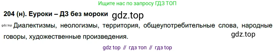 Русский язык, 6 класс Учебник, авторы: Рыбченкова Лидия Макаровна, Александрова Ольга Макаровна, Загоровская Ольга Владимировна, Нарушевич Андрей Георгиевич, Григорьев Андрей Владимирович, Леонтьева Юлия Николаевна, издательство Просвещение, Москва, 2019 - 2022, Часть 1, страница 91, Решение 1