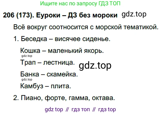 Русский язык, 6 класс Учебник, авторы: Рыбченкова Лидия Макаровна, Александрова Ольга Макаровна, Загоровская Ольга Владимировна, Нарушевич Андрей Георгиевич, Григорьев Андрей Владимирович, Леонтьева Юлия Николаевна, издательство Просвещение, Москва, 2019 - 2022, Часть 1, страница 92, Решение 1