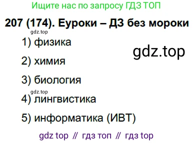 Русский язык, 6 класс Учебник, авторы: Рыбченкова Лидия Макаровна, Александрова Ольга Макаровна, Загоровская Ольга Владимировна, Нарушевич Андрей Георгиевич, Григорьев Андрей Владимирович, Леонтьева Юлия Николаевна, издательство Просвещение, Москва, 2019 - 2022, Часть 1, страница 94, Решение 1