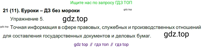 Русский язык, 6 класс Учебник, авторы: Рыбченкова Лидия Макаровна, Александрова Ольга Макаровна, Загоровская Ольга Владимировна, Нарушевич Андрей Георгиевич, Григорьев Андрей Владимирович, Леонтьева Юлия Николаевна, издательство Просвещение, Москва, 2019 - 2022, Часть 1, страница 16, Решение 1