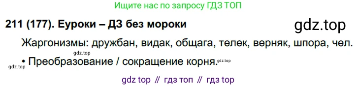 Русский язык, 6 класс Учебник, авторы: Рыбченкова Лидия Макаровна, Александрова Ольга Макаровна, Загоровская Ольга Владимировна, Нарушевич Андрей Георгиевич, Григорьев Андрей Владимирович, Леонтьева Юлия Николаевна, издательство Просвещение, Москва, 2019 - 2022, Часть 1, страница 95, Решение 1