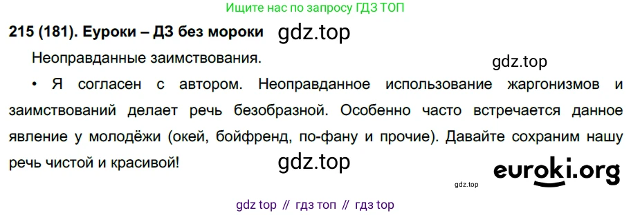 Русский язык, 6 класс Учебник, авторы: Рыбченкова Лидия Макаровна, Александрова Ольга Макаровна, Загоровская Ольга Владимировна, Нарушевич Андрей Георгиевич, Григорьев Андрей Владимирович, Леонтьева Юлия Николаевна, издательство Просвещение, Москва, 2019 - 2022, Часть 1, страница 96, Решение 1