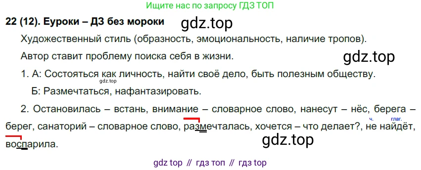 Русский язык, 6 класс Учебник, авторы: Рыбченкова Лидия Макаровна, Александрова Ольга Макаровна, Загоровская Ольга Владимировна, Нарушевич Андрей Георгиевич, Григорьев Андрей Владимирович, Леонтьева Юлия Николаевна, издательство Просвещение, Москва, 2019 - 2022, Часть 1, страница 16, Решение 1
