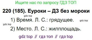 Русский язык, 6 класс Учебник, авторы: Рыбченкова Лидия Макаровна, Александрова Ольга Макаровна, Загоровская Ольга Владимировна, Нарушевич Андрей Георгиевич, Григорьев Андрей Владимирович, Леонтьева Юлия Николаевна, издательство Просвещение, Москва, 2019 - 2022, Часть 1, страница 98, Решение 1
