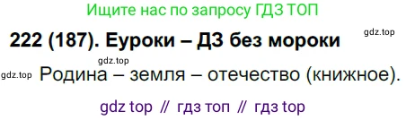 Русский язык, 6 класс Учебник, авторы: Рыбченкова Лидия Макаровна, Александрова Ольга Макаровна, Загоровская Ольга Владимировна, Нарушевич Андрей Георгиевич, Григорьев Андрей Владимирович, Леонтьева Юлия Николаевна, издательство Просвещение, Москва, 2019 - 2022, Часть 1, страница 100, Решение 1
