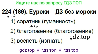 Русский язык, 6 класс Учебник, авторы: Рыбченкова Лидия Макаровна, Александрова Ольга Макаровна, Загоровская Ольга Владимировна, Нарушевич Андрей Георгиевич, Григорьев Андрей Владимирович, Леонтьева Юлия Николаевна, издательство Просвещение, Москва, 2019 - 2022, Часть 1, страница 100, Решение 1