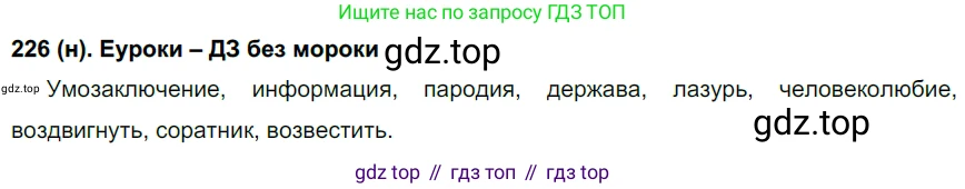 Русский язык, 6 класс Учебник, авторы: Рыбченкова Лидия Макаровна, Александрова Ольга Макаровна, Загоровская Ольга Владимировна, Нарушевич Андрей Георгиевич, Григорьев Андрей Владимирович, Леонтьева Юлия Николаевна, издательство Просвещение, Москва, 2019 - 2022, Часть 1, страница 101, Решение 1