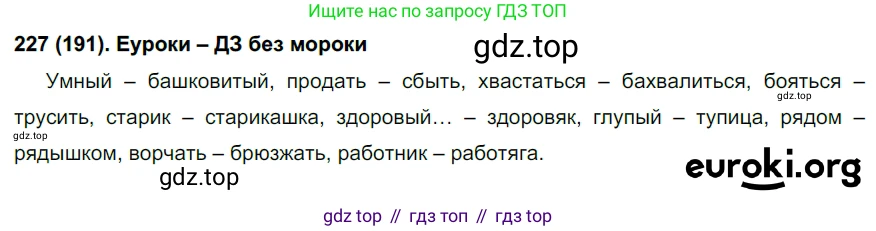 Русский язык, 6 класс Учебник, авторы: Рыбченкова Лидия Макаровна, Александрова Ольга Макаровна, Загоровская Ольга Владимировна, Нарушевич Андрей Георгиевич, Григорьев Андрей Владимирович, Леонтьева Юлия Николаевна, издательство Просвещение, Москва, 2019 - 2022, Часть 1, страница 101, Решение 1