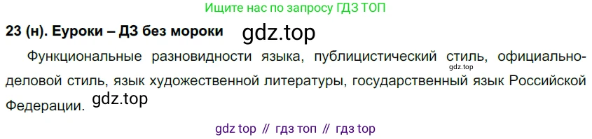 Русский язык, 6 класс Учебник, авторы: Рыбченкова Лидия Макаровна, Александрова Ольга Макаровна, Загоровская Ольга Владимировна, Нарушевич Андрей Георгиевич, Григорьев Андрей Владимирович, Леонтьева Юлия Николаевна, издательство Просвещение, Москва, 2019 - 2022, Часть 1, страница 17, Решение 1