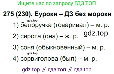 Русский язык, 6 класс Учебник, авторы: Рыбченкова Лидия Макаровна, Александрова Ольга Макаровна, Загоровская Ольга Владимировна, Нарушевич Андрей Георгиевич, Григорьев Андрей Владимирович, Леонтьева Юлия Николаевна, издательство Просвещение, Москва, 2019 - 2022, Часть 1, страница 102, Решение 1