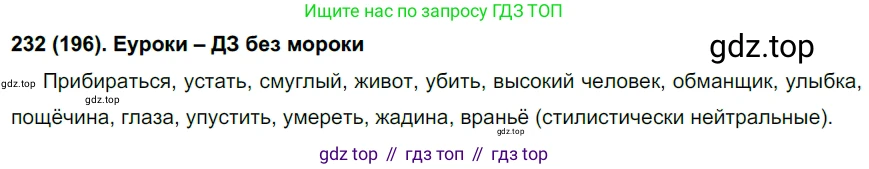 Русский язык, 6 класс Учебник, авторы: Рыбченкова Лидия Макаровна, Александрова Ольга Макаровна, Загоровская Ольга Владимировна, Нарушевич Андрей Георгиевич, Григорьев Андрей Владимирович, Леонтьева Юлия Николаевна, издательство Просвещение, Москва, 2019 - 2022, Часть 1, страница 103, Решение 1