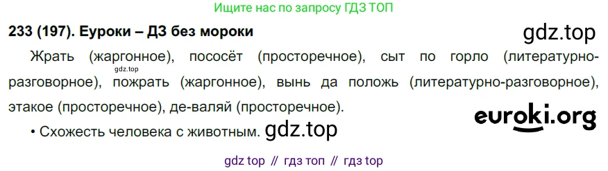 Русский язык, 6 класс Учебник, авторы: Рыбченкова Лидия Макаровна, Александрова Ольга Макаровна, Загоровская Ольга Владимировна, Нарушевич Андрей Георгиевич, Григорьев Андрей Владимирович, Леонтьева Юлия Николаевна, издательство Просвещение, Москва, 2019 - 2022, Часть 1, страница 103, Решение 1