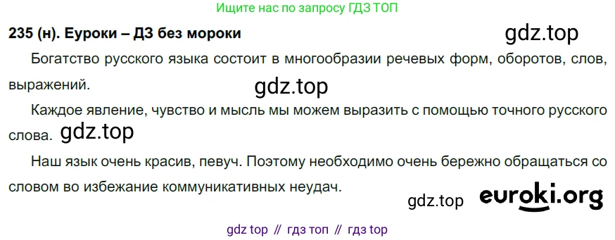 Русский язык, 6 класс Учебник, авторы: Рыбченкова Лидия Макаровна, Александрова Ольга Макаровна, Загоровская Ольга Владимировна, Нарушевич Андрей Георгиевич, Григорьев Андрей Владимирович, Леонтьева Юлия Николаевна, издательство Просвещение, Москва, 2019 - 2022, Часть 1, страница 104, Решение 1