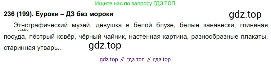 Русский язык, 6 класс Учебник, авторы: Рыбченкова Лидия Макаровна, Александрова Ольга Макаровна, Загоровская Ольга Владимировна, Нарушевич Андрей Георгиевич, Григорьев Андрей Владимирович, Леонтьева Юлия Николаевна, издательство Просвещение, Москва, 2019 - 2022, Часть 1, страница 104, Решение 1