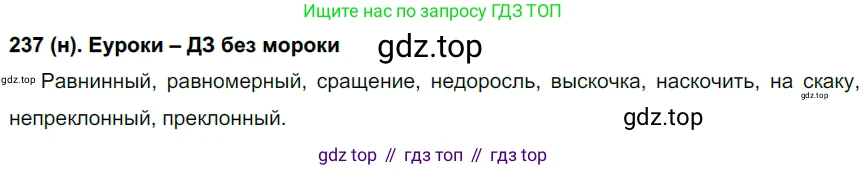 Русский язык, 6 класс Учебник, авторы: Рыбченкова Лидия Макаровна, Александрова Ольга Макаровна, Загоровская Ольга Владимировна, Нарушевич Андрей Георгиевич, Григорьев Андрей Владимирович, Леонтьева Юлия Николаевна, издательство Просвещение, Москва, 2019 - 2022, Часть 1, страница 105, Решение 1