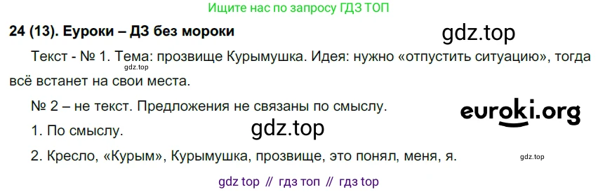 Русский язык, 6 класс Учебник, авторы: Рыбченкова Лидия Макаровна, Александрова Ольга Макаровна, Загоровская Ольга Владимировна, Нарушевич Андрей Георгиевич, Григорьев Андрей Владимирович, Леонтьева Юлия Николаевна, издательство Просвещение, Москва, 2019 - 2022, Часть 1, страница 17, Решение 1