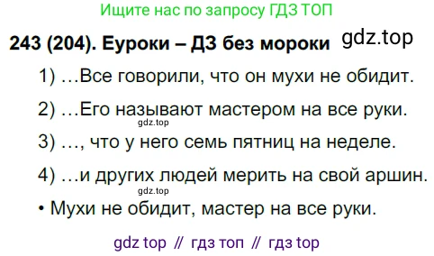 Русский язык, 6 класс Учебник, авторы: Рыбченкова Лидия Макаровна, Александрова Ольга Макаровна, Загоровская Ольга Владимировна, Нарушевич Андрей Георгиевич, Григорьев Андрей Владимирович, Леонтьева Юлия Николаевна, издательство Просвещение, Москва, 2019 - 2022, Часть 1, страница 108, Решение 1