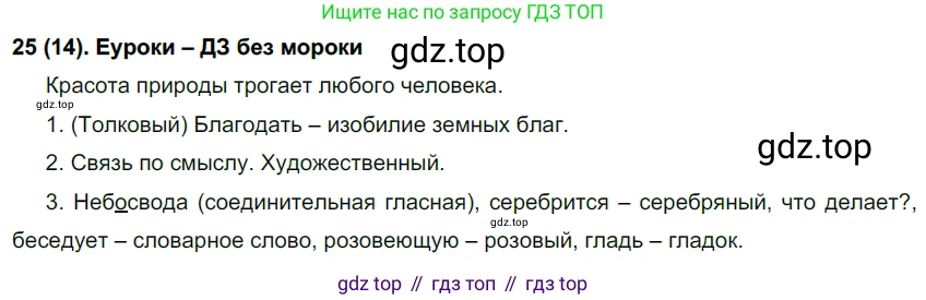 Русский язык, 6 класс Учебник, авторы: Рыбченкова Лидия Макаровна, Александрова Ольга Макаровна, Загоровская Ольга Владимировна, Нарушевич Андрей Георгиевич, Григорьев Андрей Владимирович, Леонтьева Юлия Николаевна, издательство Просвещение, Москва, 2019 - 2022, Часть 1, страница 18, Решение 1