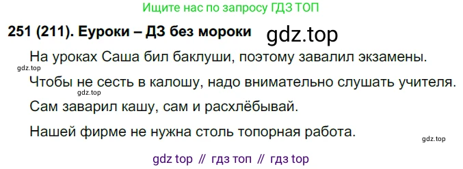 Русский язык, 6 класс Учебник, авторы: Рыбченкова Лидия Макаровна, Александрова Ольга Макаровна, Загоровская Ольга Владимировна, Нарушевич Андрей Георгиевич, Григорьев Андрей Владимирович, Леонтьева Юлия Николаевна, издательство Просвещение, Москва, 2019 - 2022, Часть 1, страница 109, Решение 1