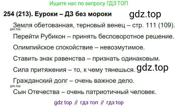 Русский язык, 6 класс Учебник, авторы: Рыбченкова Лидия Макаровна, Александрова Ольга Макаровна, Загоровская Ольга Владимировна, Нарушевич Андрей Георгиевич, Григорьев Андрей Владимирович, Леонтьева Юлия Николаевна, издательство Просвещение, Москва, 2019 - 2022, Часть 1, страница 110, Решение 1